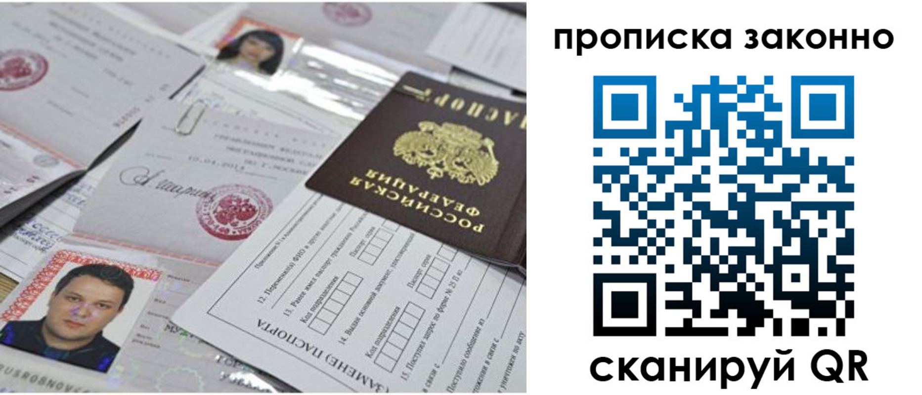 прописка от собственника в Шимановске