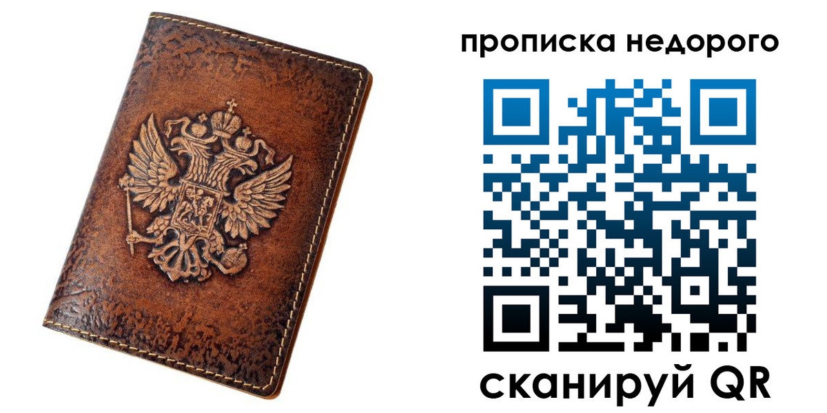 прописка для кредита в Шимановске