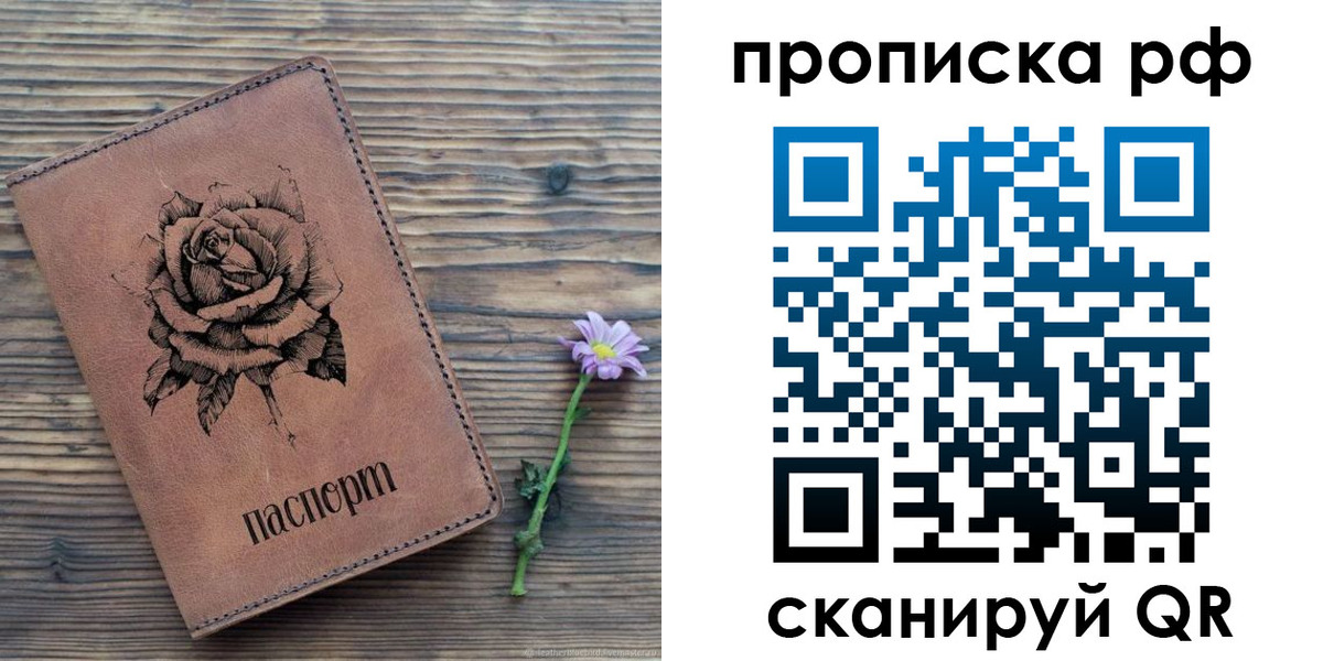 прописка регистрация в Шимановске