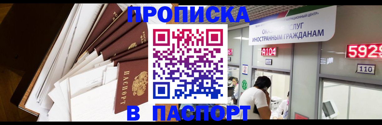 временная регистрация купить в Шимановске