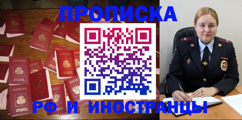 временная регистрация собственник в Шимановске