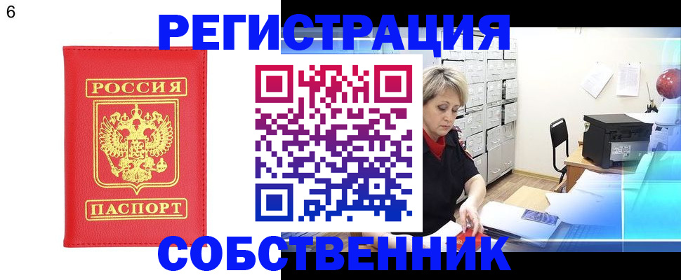 временная регистрация поиск в Шимановске