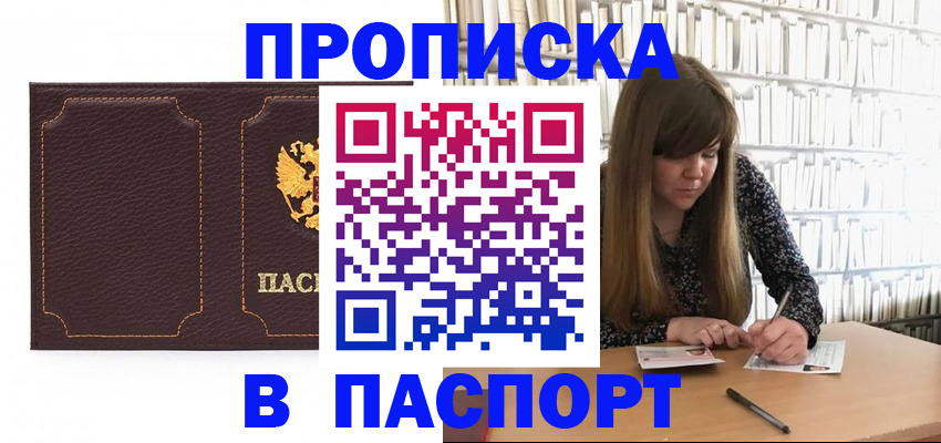 прописка для военкомата в Шимановске