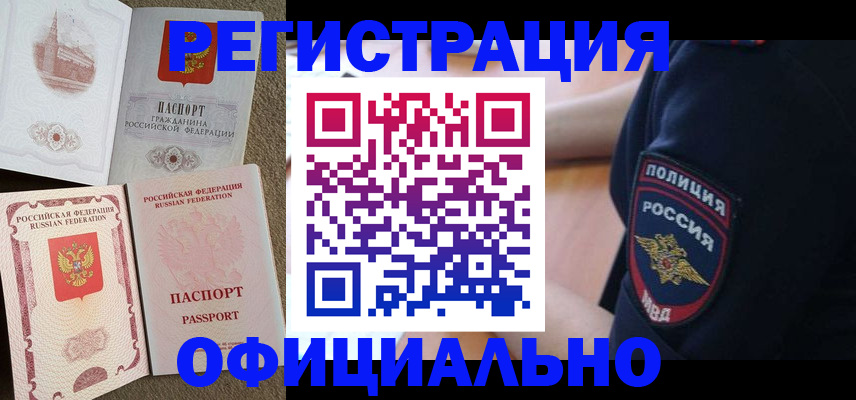 прописка для военкомата в Шимановске